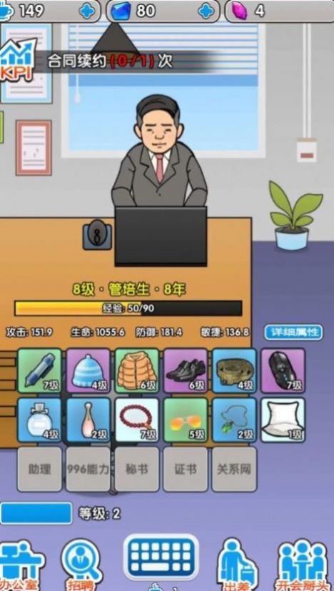 职场社畜模拟(3)