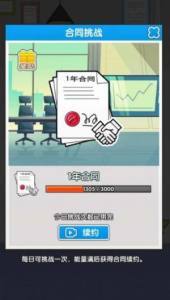 职场社畜模拟(4)