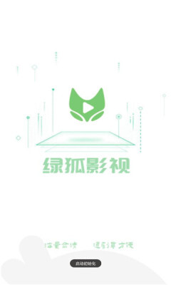 绿狐影视(2)