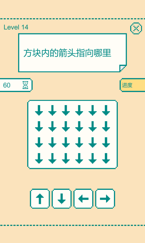 一分钟大脑挑战(3)