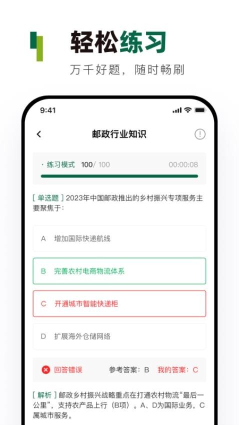 邮政校招真题库(2)
