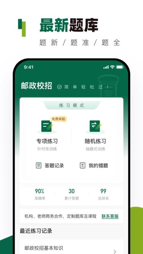 邮政校招真题库(3)
