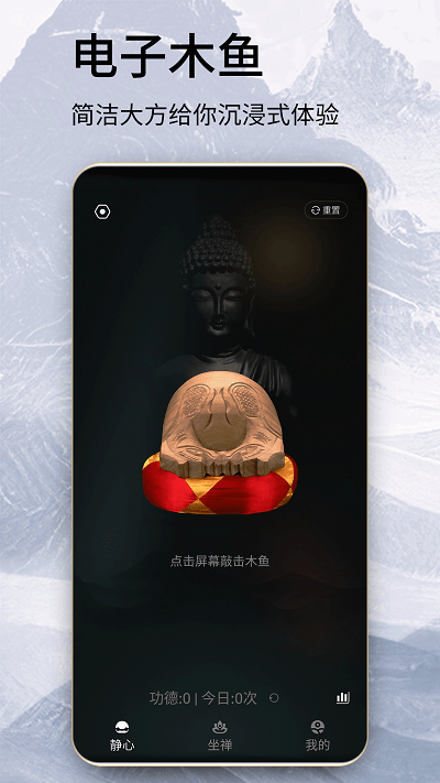 木鱼念经助手(1)