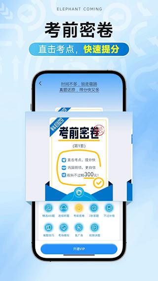 大象驾到Pro图2