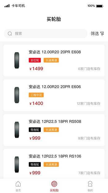 卡车司机俱乐部(2)