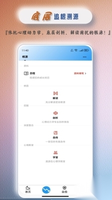 心理自愈Pro(2)