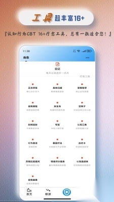 心理自愈Pro(3)