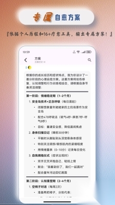 心理自愈Pro(4)