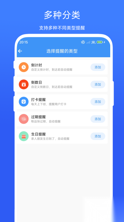日程提醒管家(1)