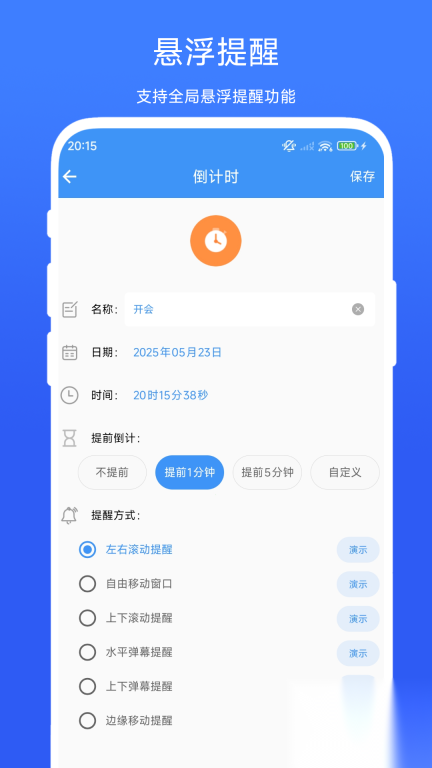 日程提醒管家(2)