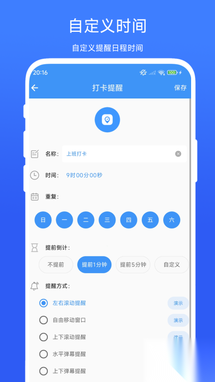 日程提醒管家(3)