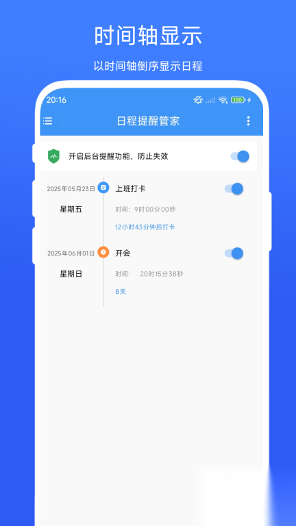 日程提醒管家(4)