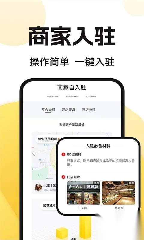 京团么外卖开店宝(1)