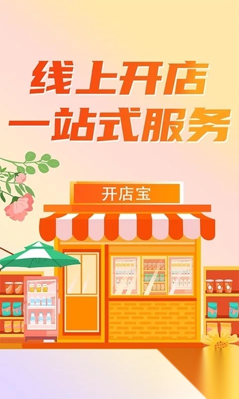 京团么外卖开店宝(3)