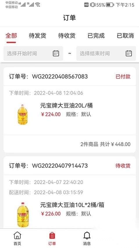 中农供应商管理系统(2)