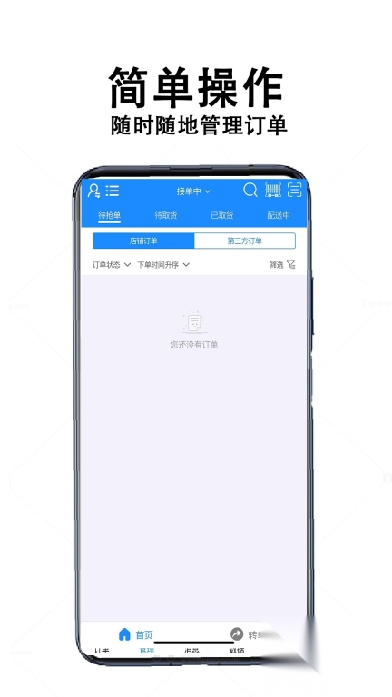 校食客配送系统(1)