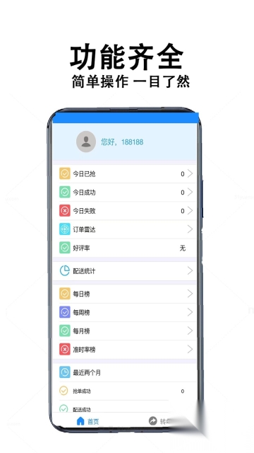 校食客配送系统(3)