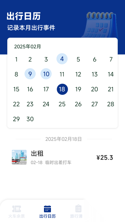 火车票高铁智查图2
