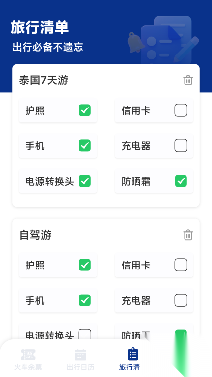 火车票高铁智查图3