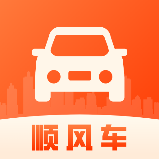 平安顺风车出行