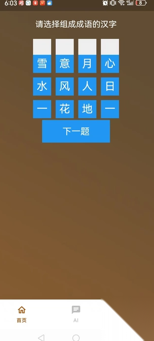 小豪成语精灵(1)