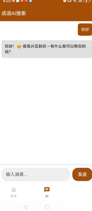 小豪成语精灵(2)