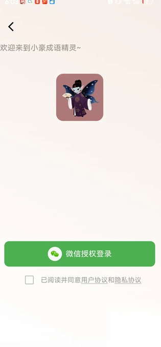 小豪成语精灵(4)