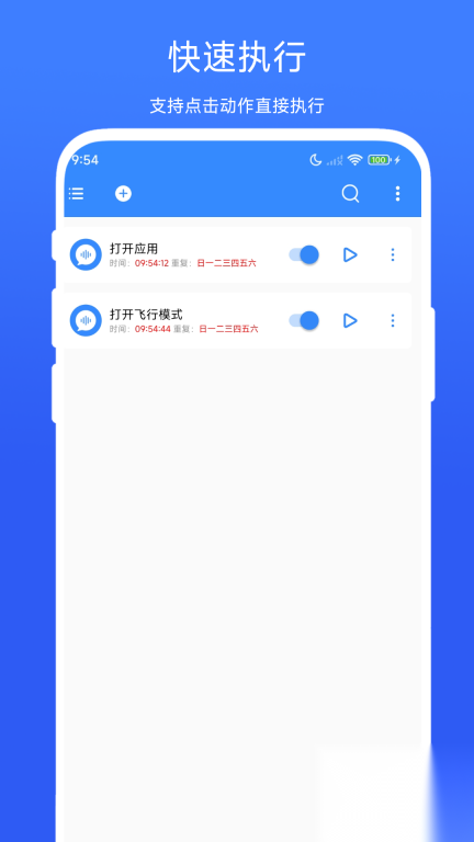 定时语音助手(1)