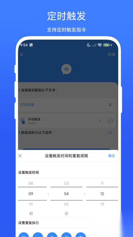 定时语音助手(2)