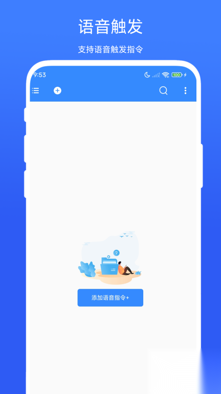 定时语音助手(3)