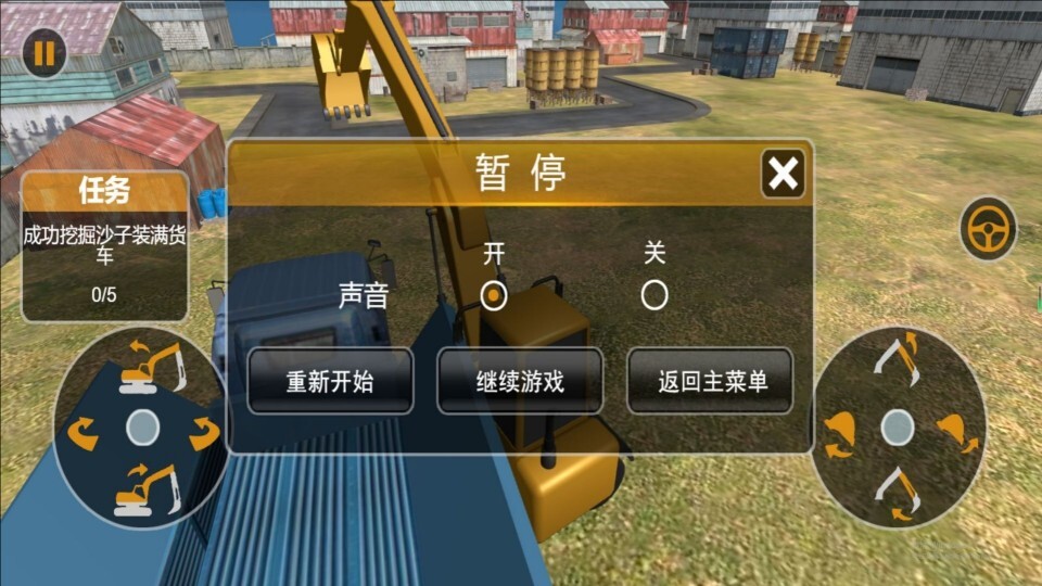 挖掘粉碎模拟(3)