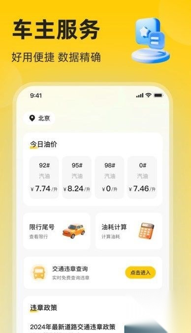 交通违章速查(2)
