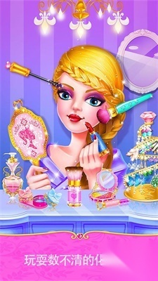 皇家公主化妆学校(3)