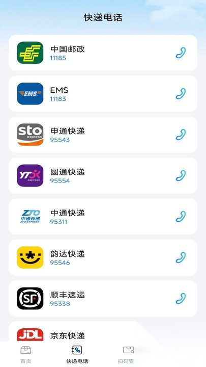 快递包裹管家(2)