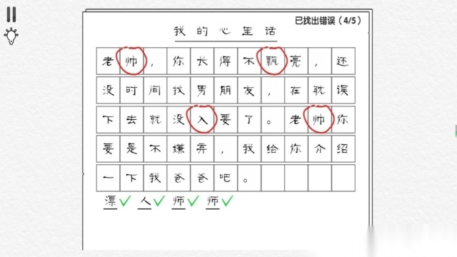 错别字终结者(1)