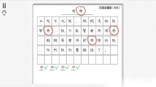 错别字终结者(3)