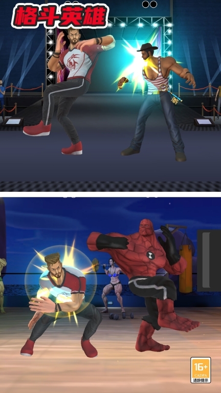 格斗英雄(2)