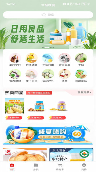 中品维度商城(1)