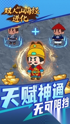 双人AI山海经进化(1)