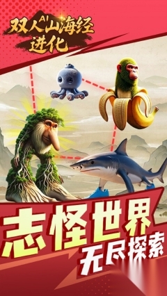 双人AI山海经进化(3)