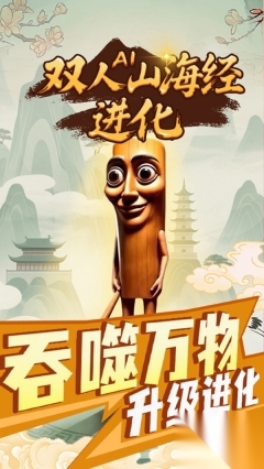 双人AI山海经进化(4)