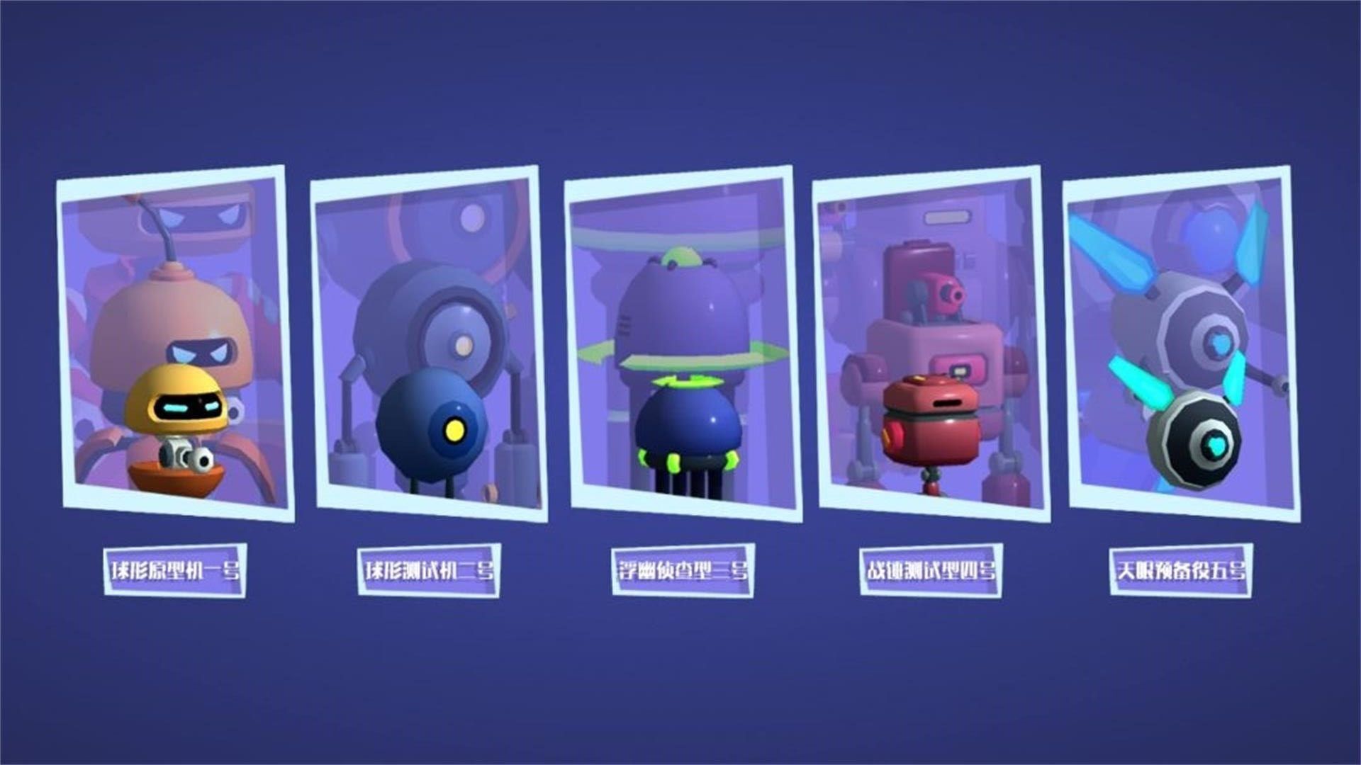 休闲机器人战(2)