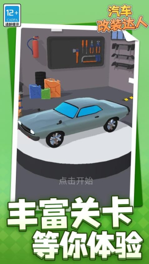 汽车改装达人(2)