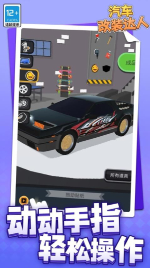 汽车改装达人(1)