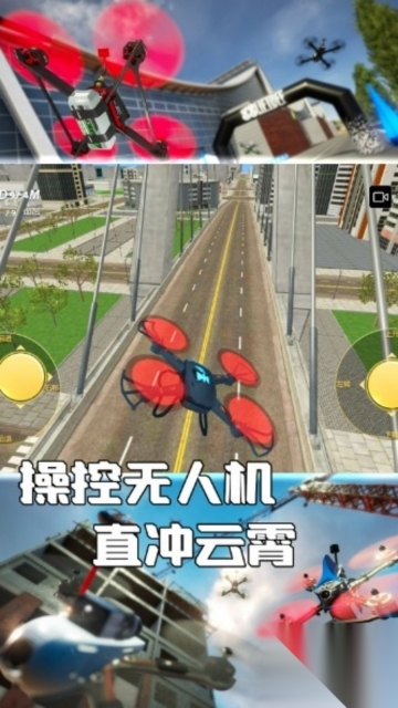 真实无人机飞行操控(1)