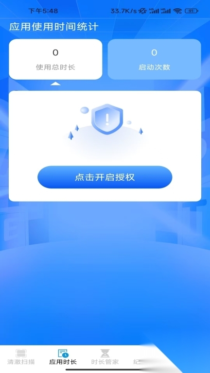 清澈时长管家(2)