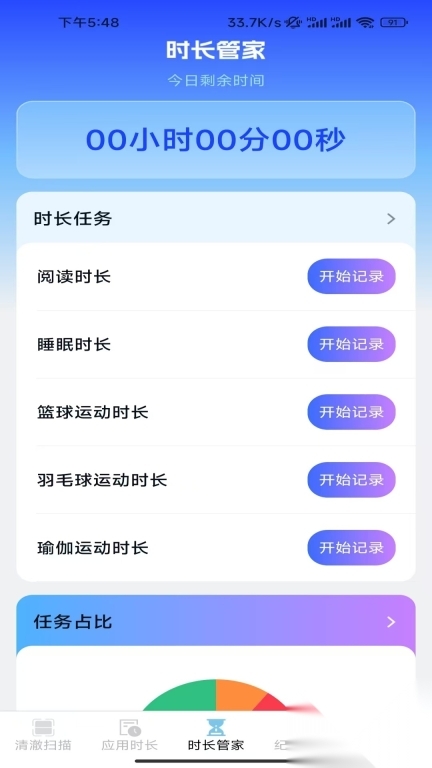 清澈时长管家(3)