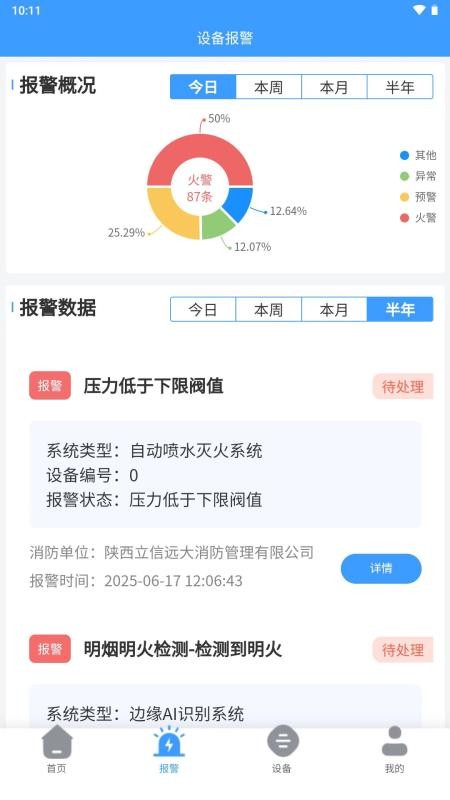 立信消安图3