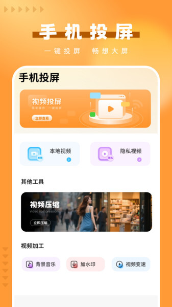 智控电视投屏(1)