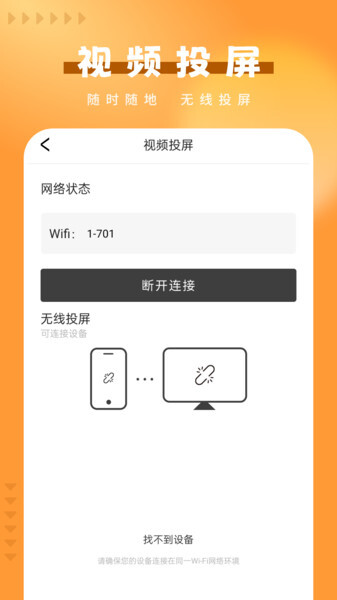 智控电视投屏(2)